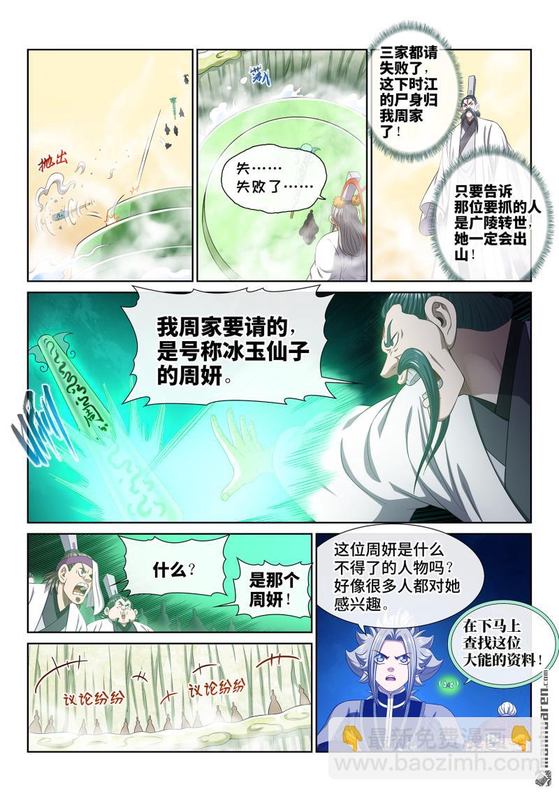 🍘我是大神仙 第777回 请 祖 第9页