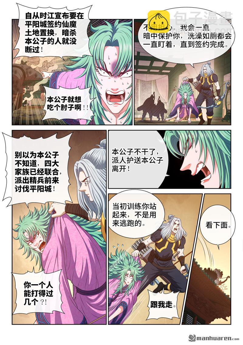 🍘我是大神仙 第779回 最强悟箴 第10页