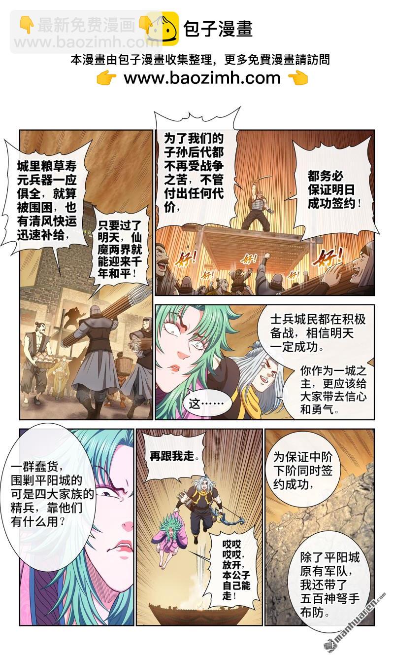 🍘我是大神仙 第779回 最强悟箴 第11页