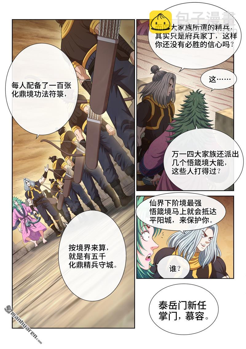 🍘我是大神仙 第779回 最强悟箴 第12页