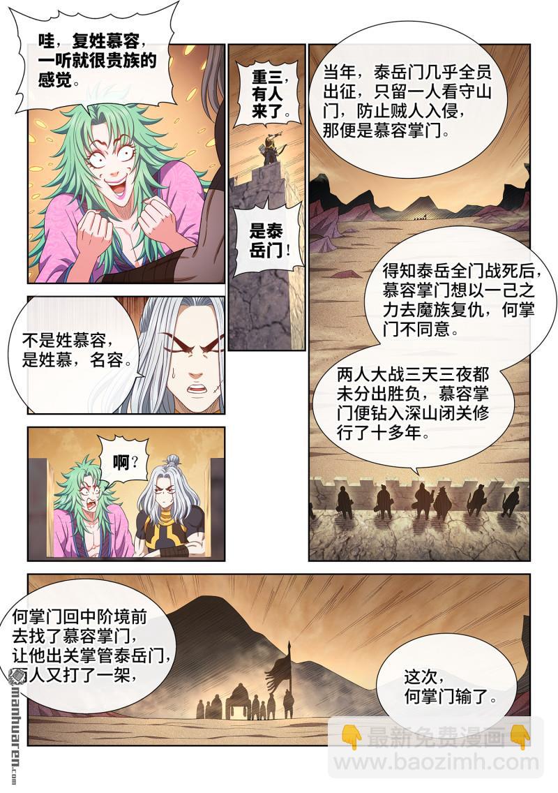 🍘我是大神仙 第779回 最强悟箴 第13页