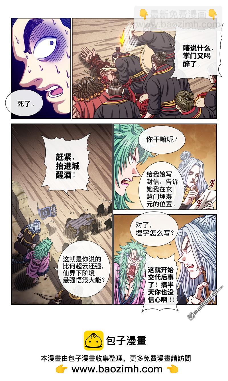 🍘我是大神仙 第779回 最强悟箴 第17页