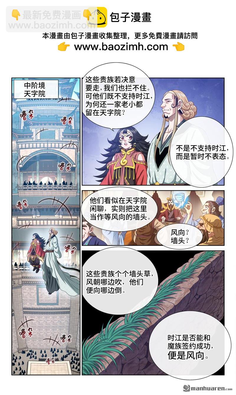 🍘我是大神仙 第779回 最强悟箴 第2页