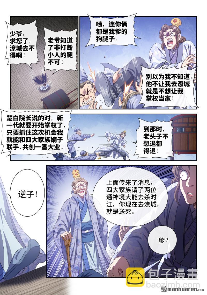🍘我是大神仙 第779回 最强悟箴 第3页