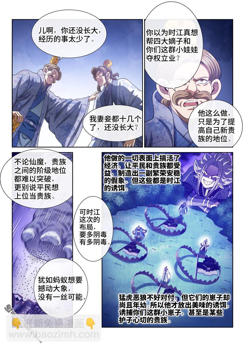 🍘我是大神仙 第779回 最强悟箴 第4页