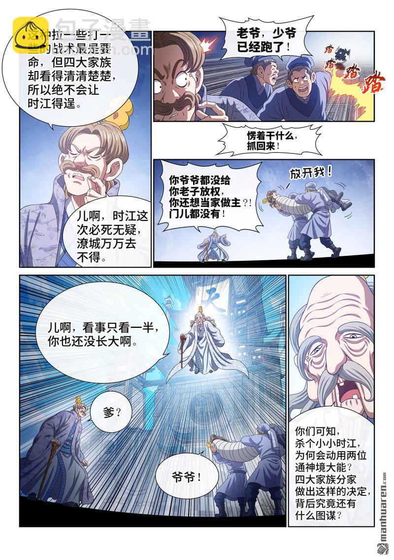 🍘我是大神仙 第779回 最强悟箴 第5页