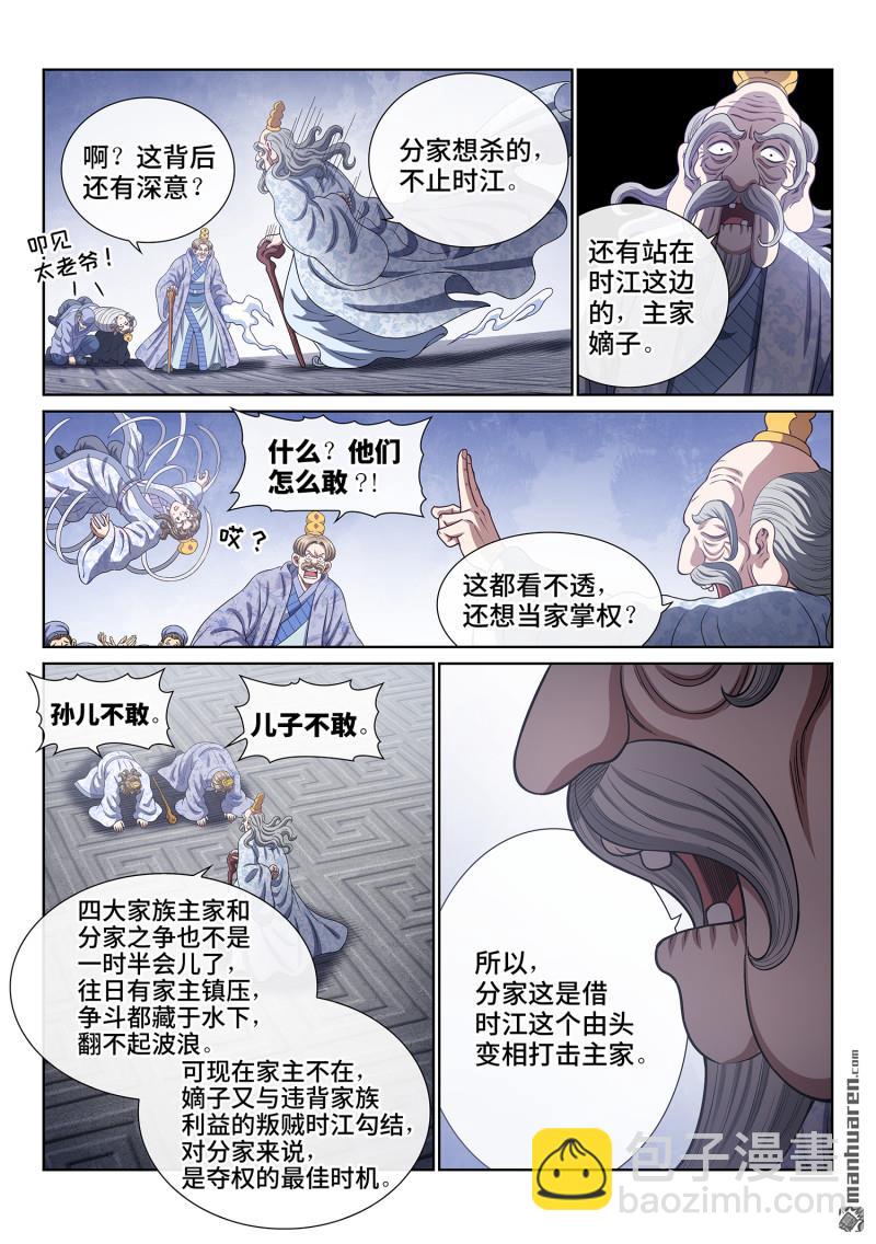 🍘我是大神仙 第779回 最强悟箴 第6页