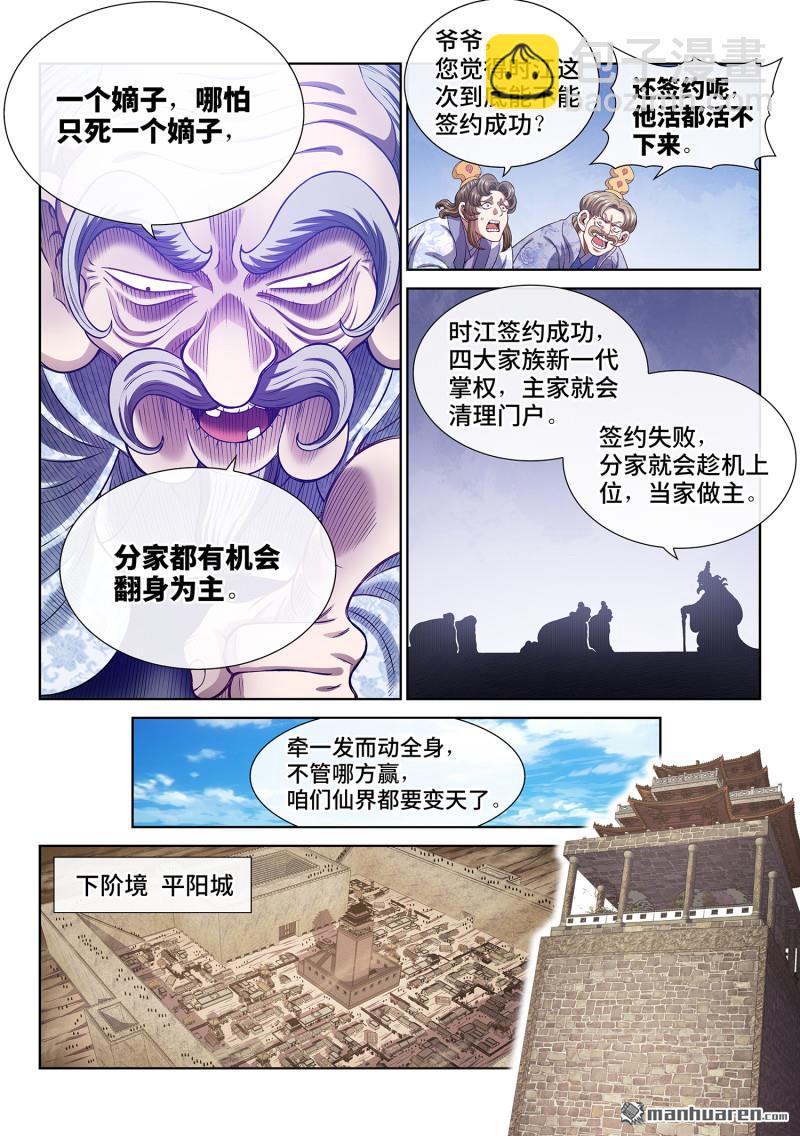 🍘我是大神仙 第779回 最强悟箴 第7页