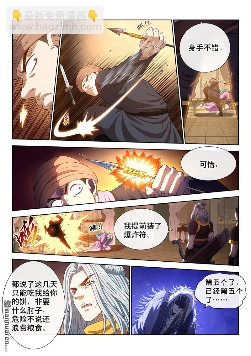 🍘我是大神仙 第779回 最强悟箴 第9页