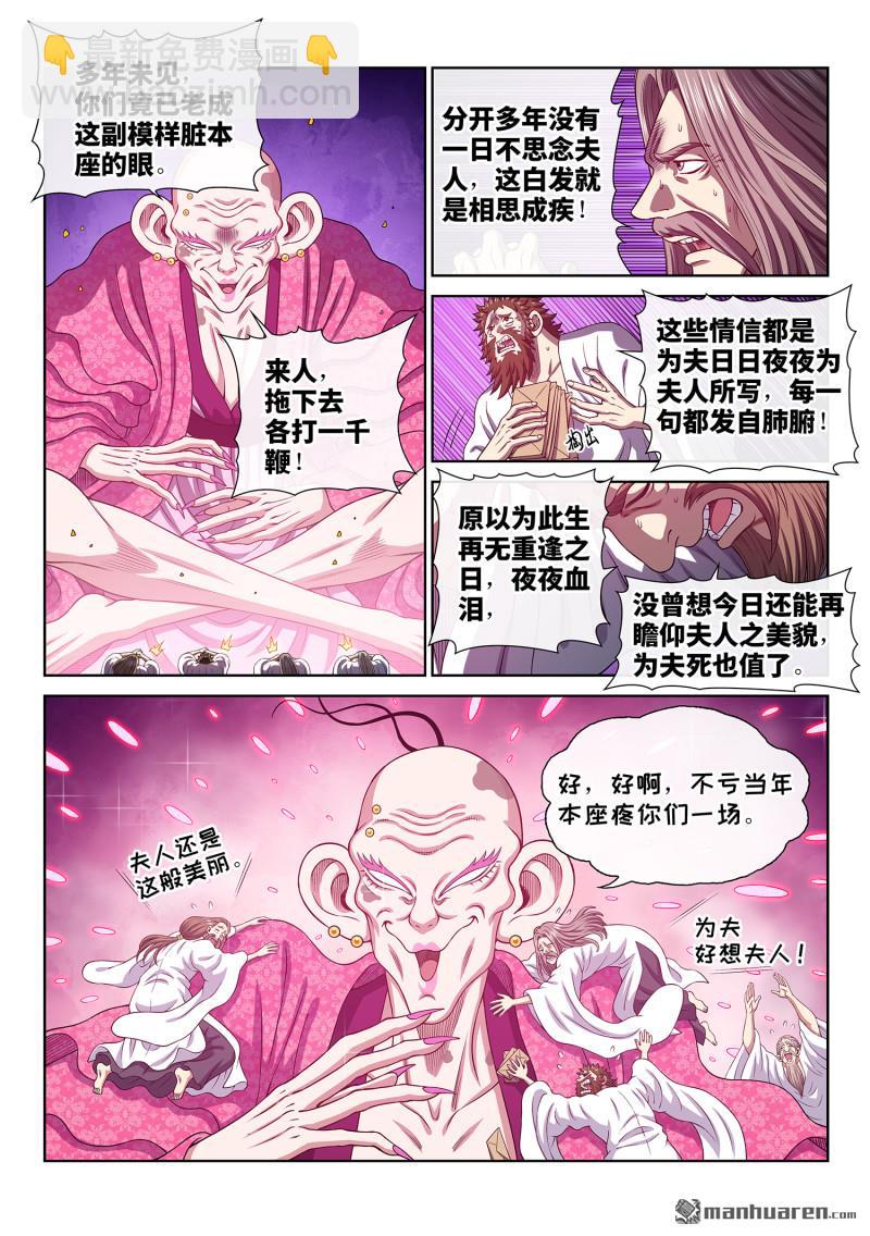 🍘我是大神仙 第781回 性格弱点 第10页