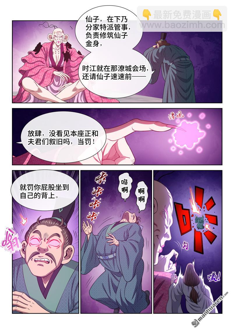 🍘我是大神仙 第781回 性格弱点 第11页