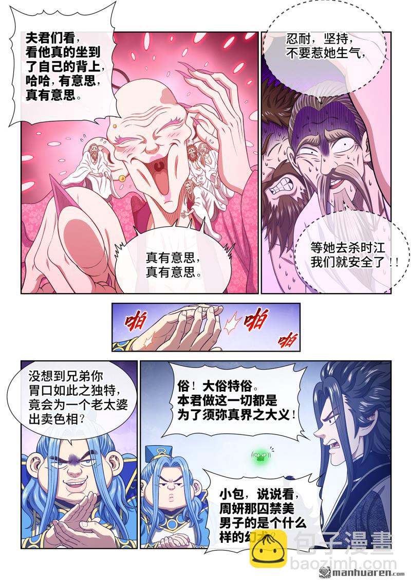 🍘我是大神仙 第781回 性格弱点 第12页