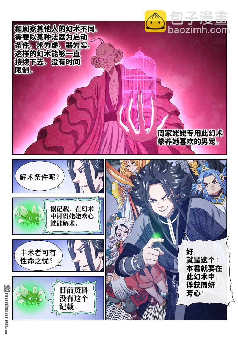 🍘我是大神仙 第781回 性格弱点 第13页