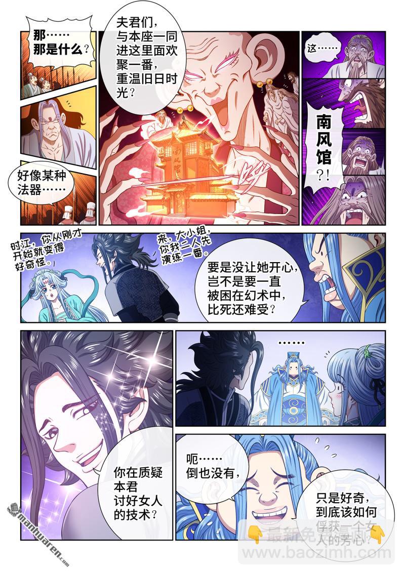 🍘我是大神仙 第781回 性格弱点 第14页