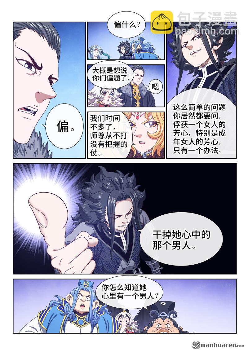 🍘我是大神仙 第781回 性格弱点 第15页