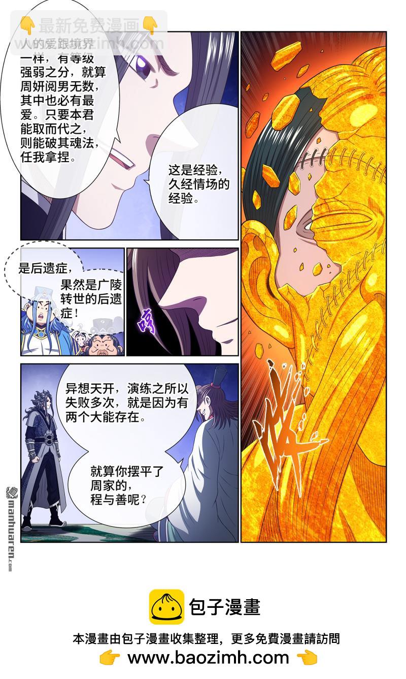 🍘我是大神仙 第781回 性格弱点 第16页