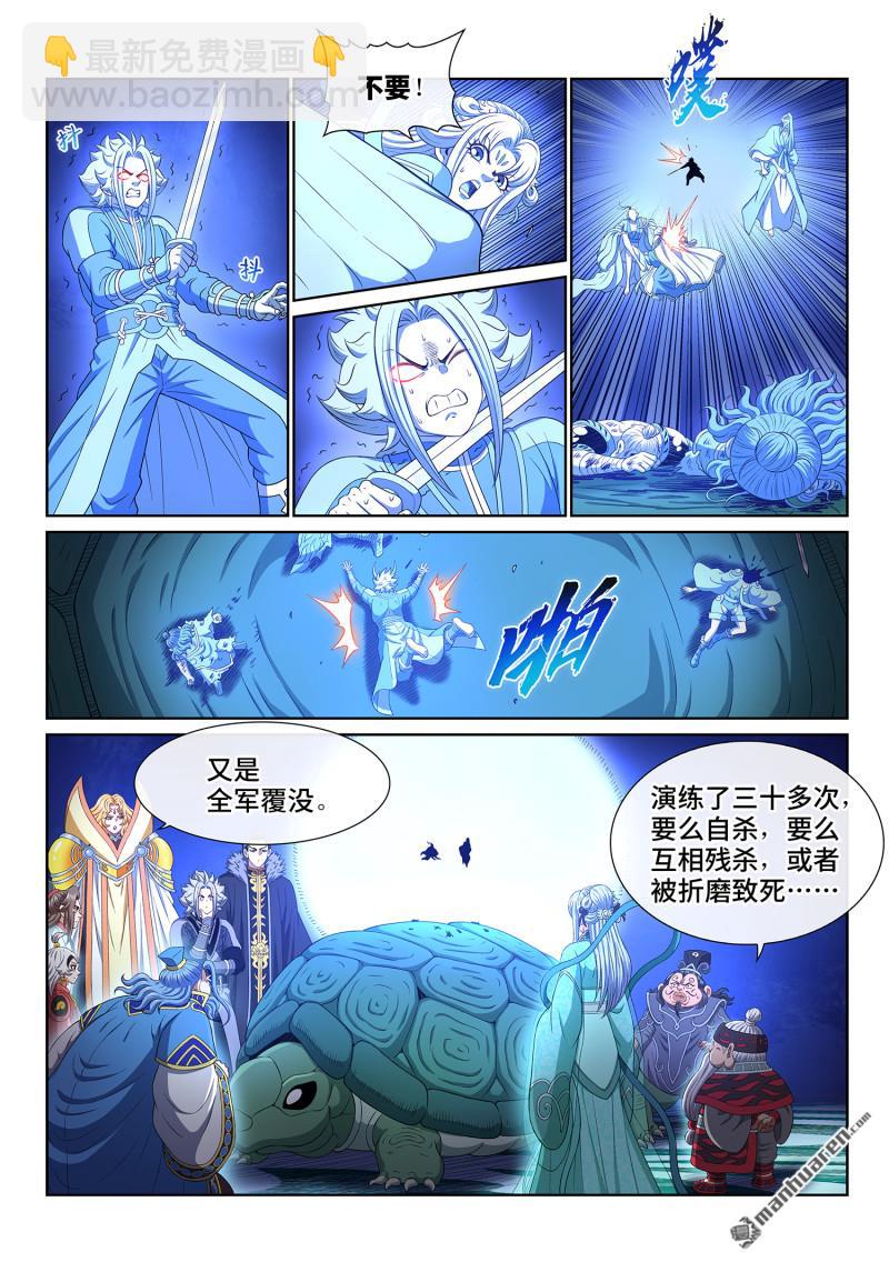 🍘我是大神仙 第781回 性格弱点 第3页