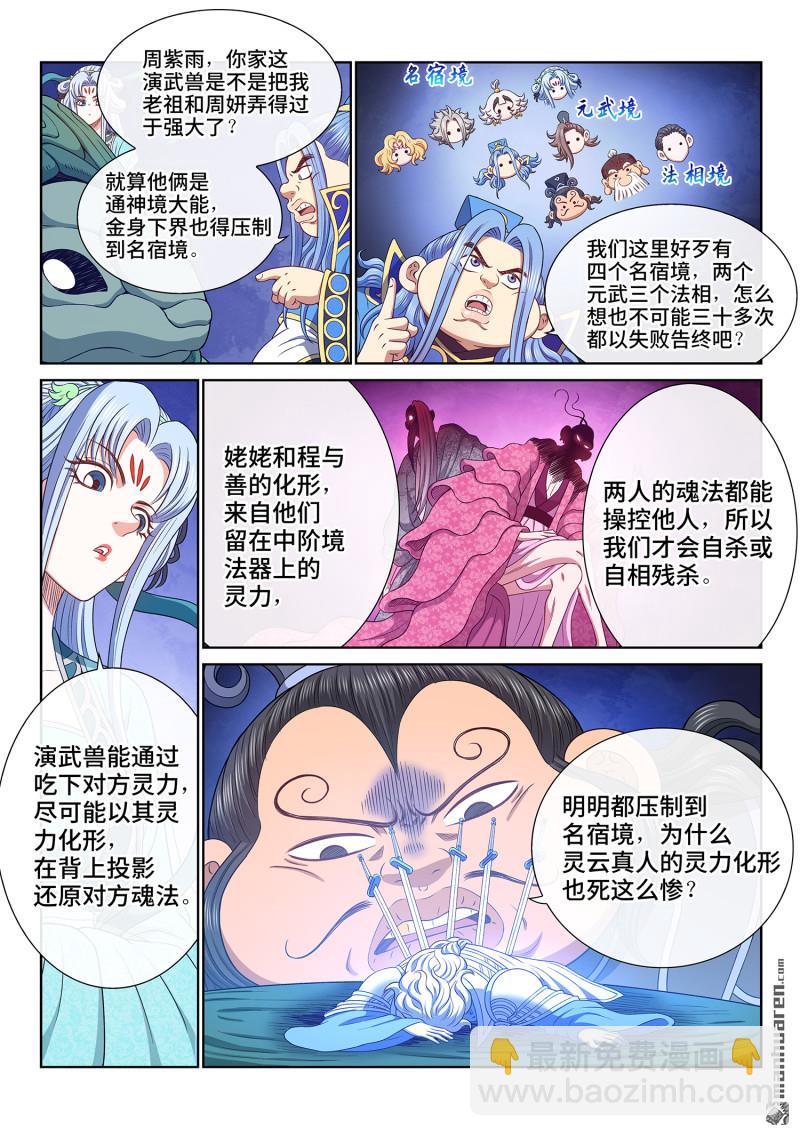 🍘我是大神仙 第781回 性格弱点 第4页