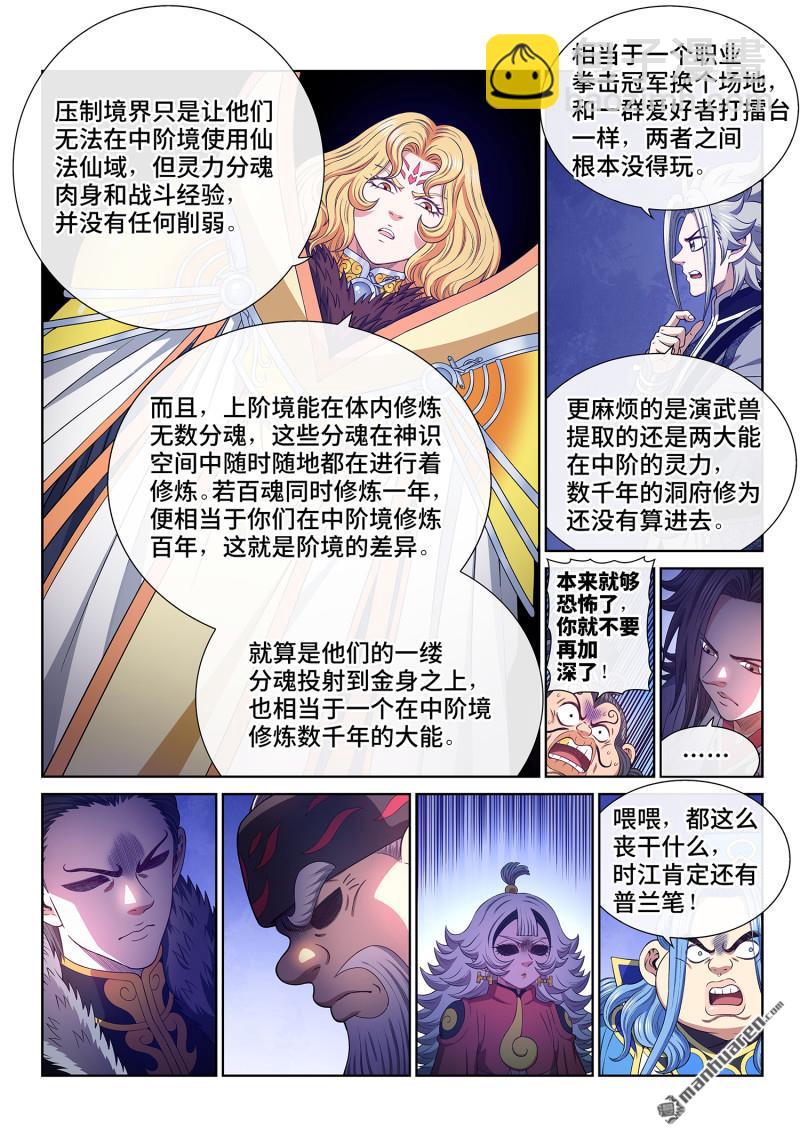 🍘我是大神仙 第781回 性格弱点 第5页