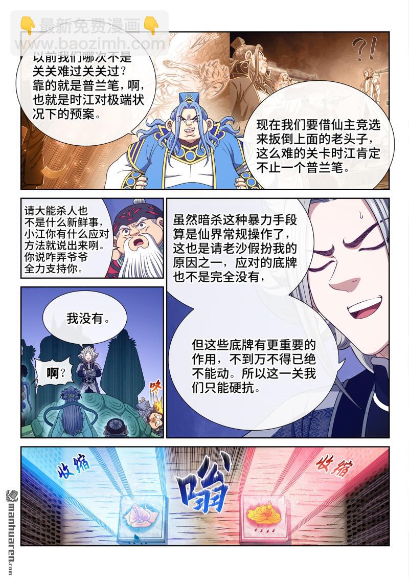 🍘我是大神仙 第781回 性格弱点 第6页