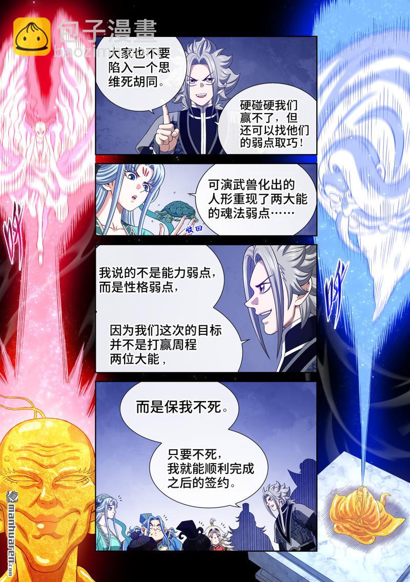 🍘我是大神仙 第781回 性格弱点 第7页