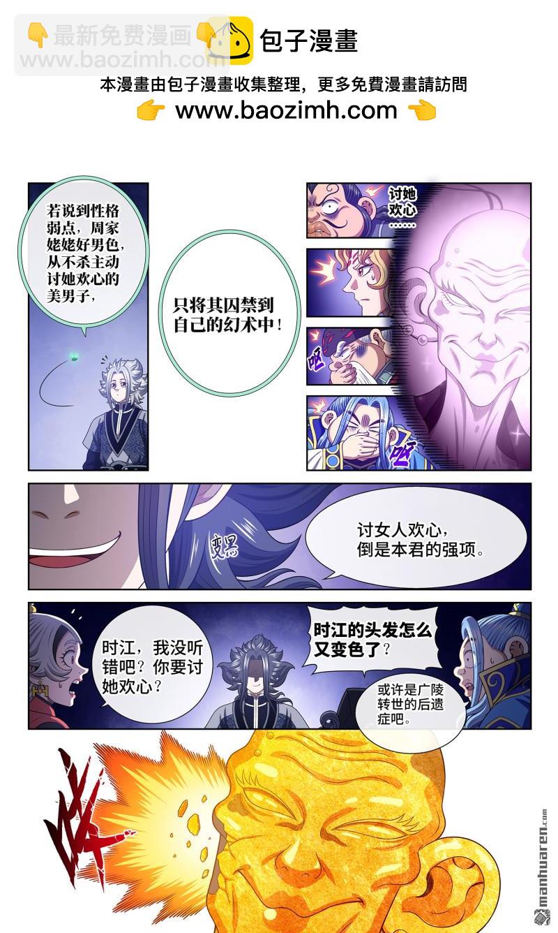🍘我是大神仙 第781回 性格弱点 第8页
