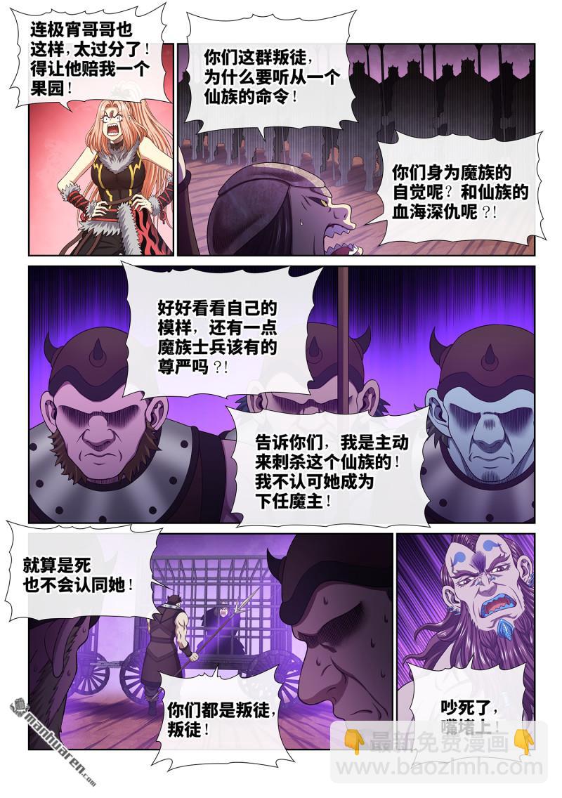 🍘我是大神仙 第783回 享 受 第10页
