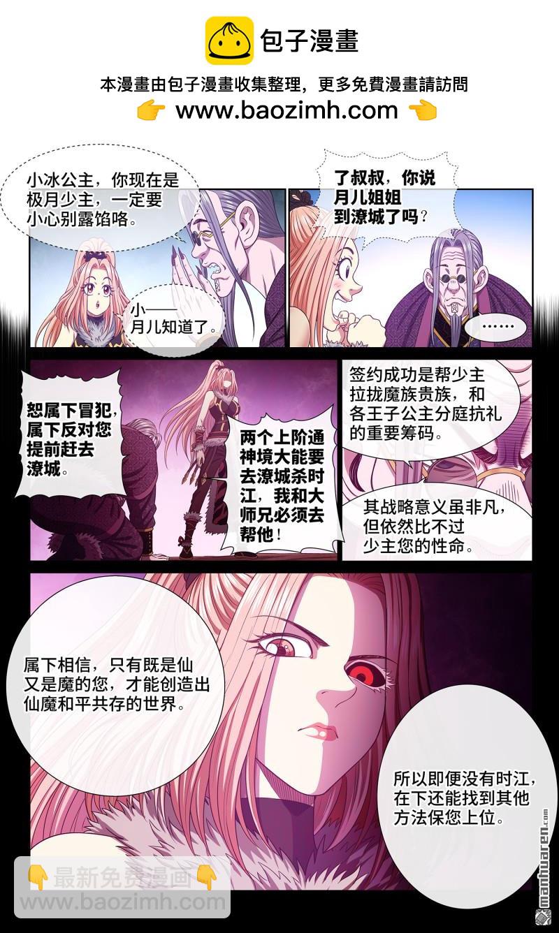 🍘我是大神仙 第783回 享 受 第11页