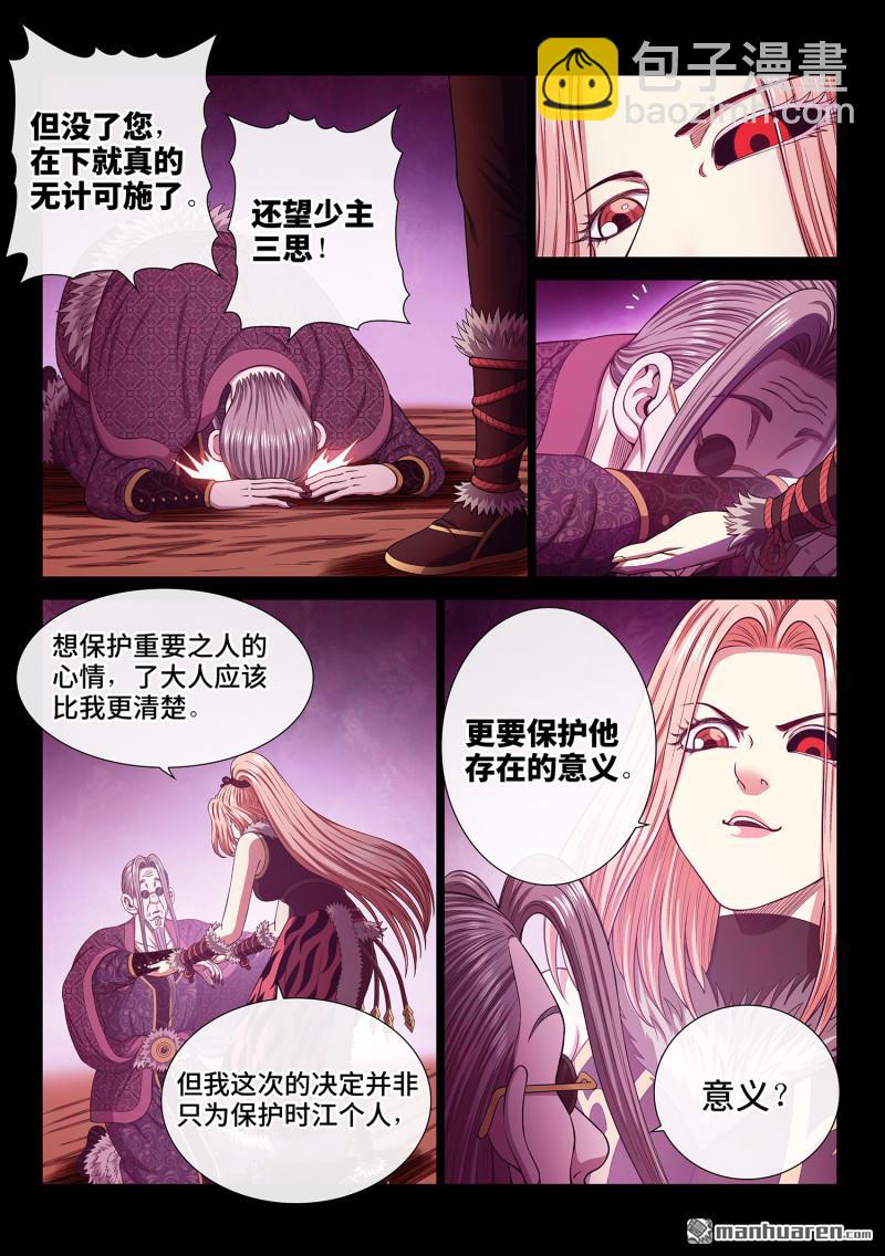 🍘我是大神仙 第783回 享 受 第12页