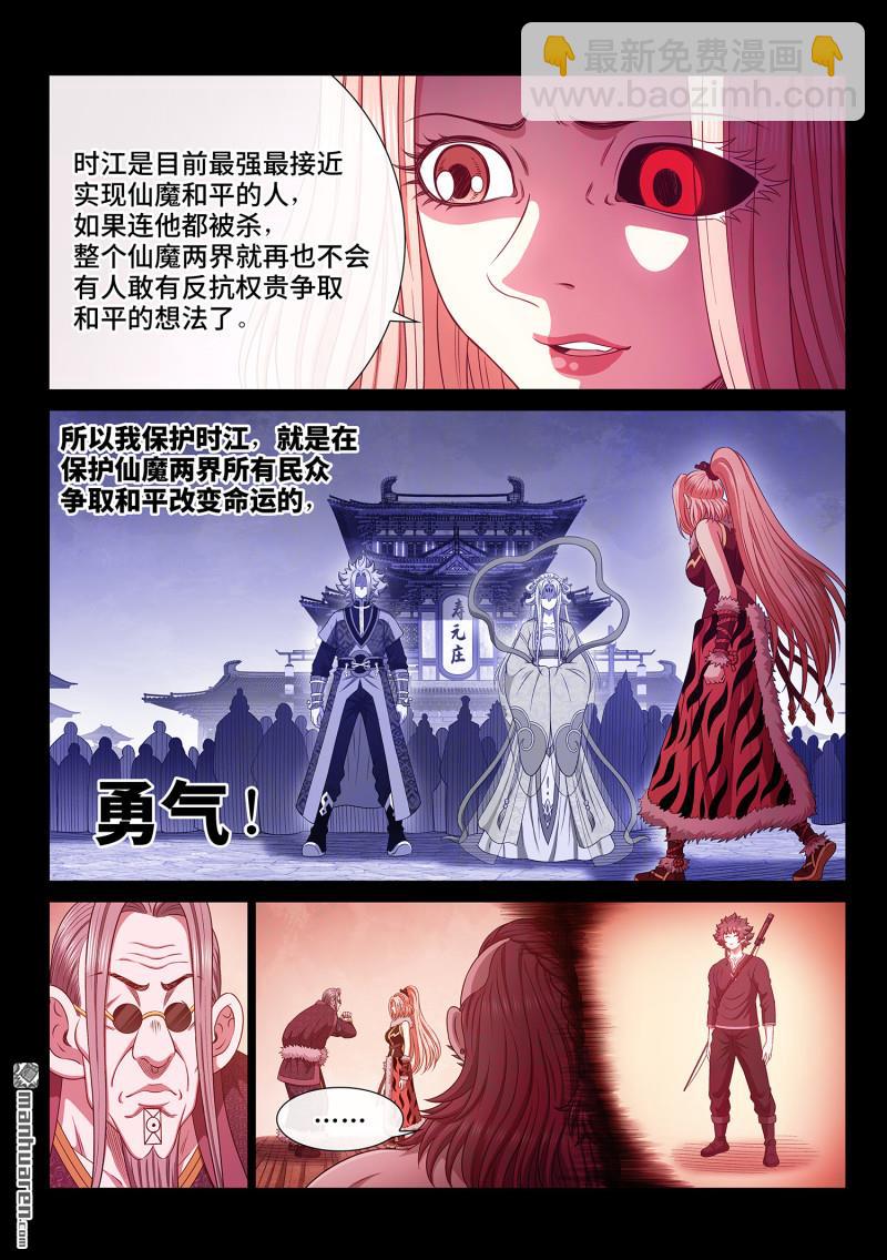 🍘我是大神仙 第783回 享 受 第13页