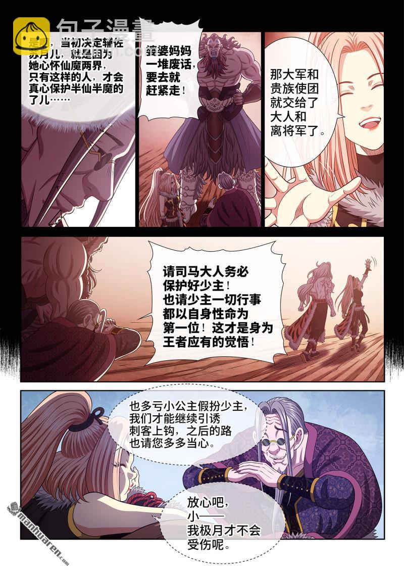 🍘我是大神仙 第783回 享 受 第14页