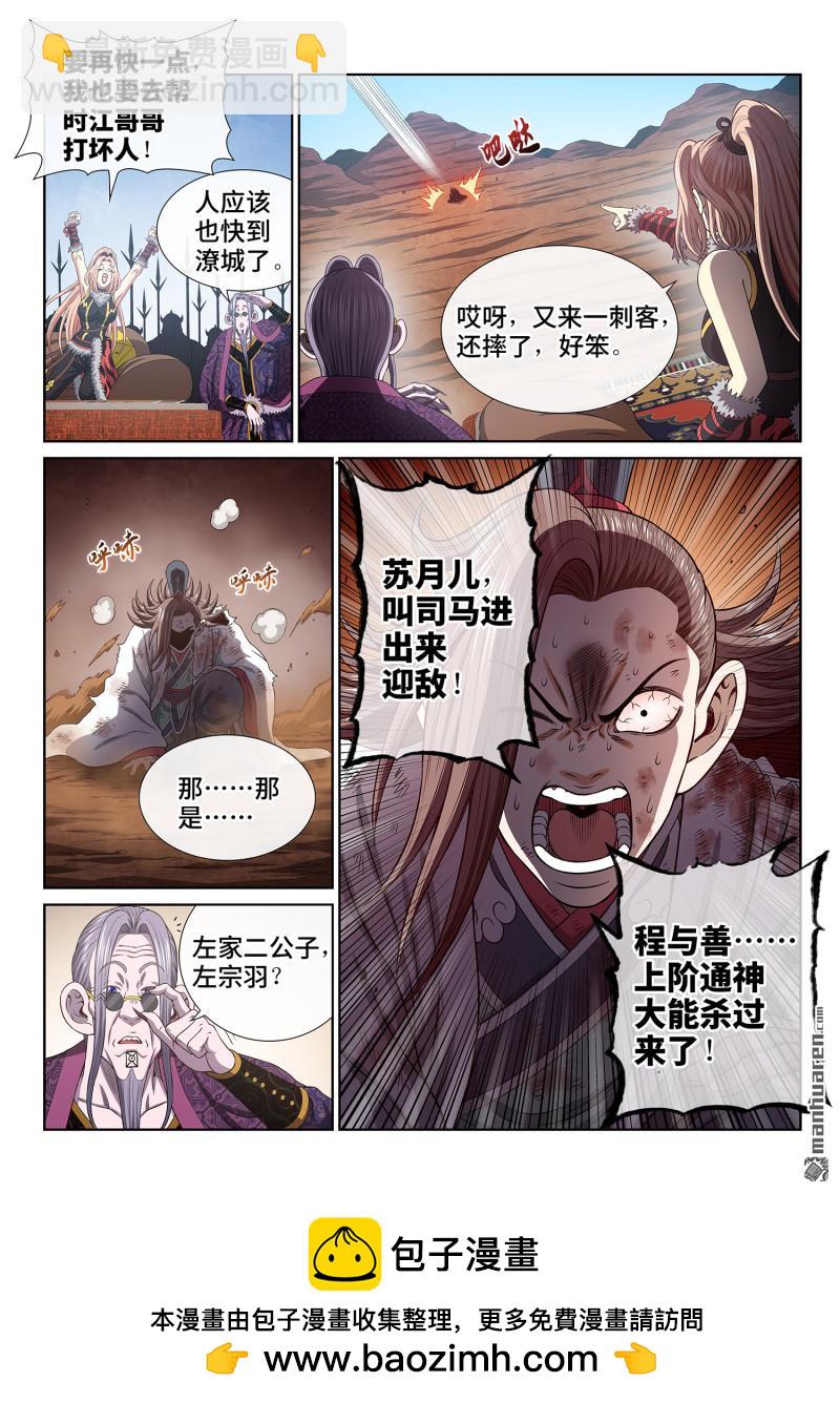 🍘我是大神仙 第783回 享 受 第15页