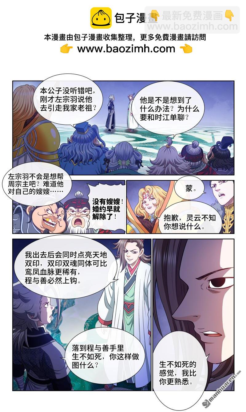 🍘我是大神仙 第783回 享 受 第2页