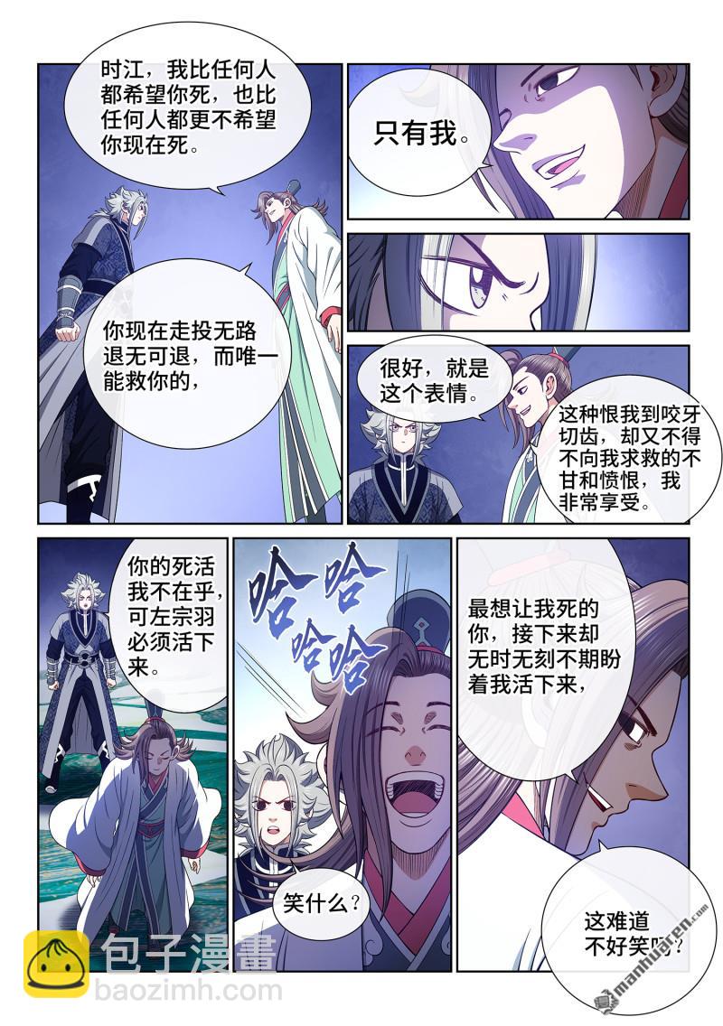 🍘我是大神仙 第783回 享 受 第3页