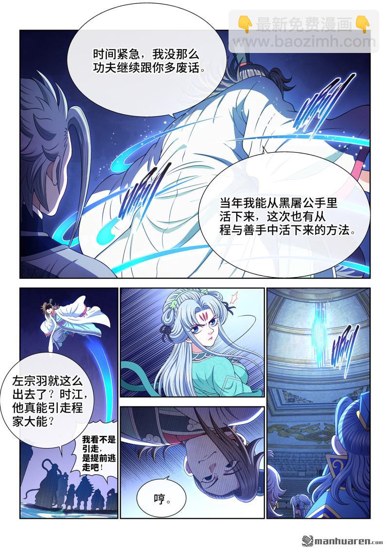 🍘我是大神仙 第783回 享 受 第4页