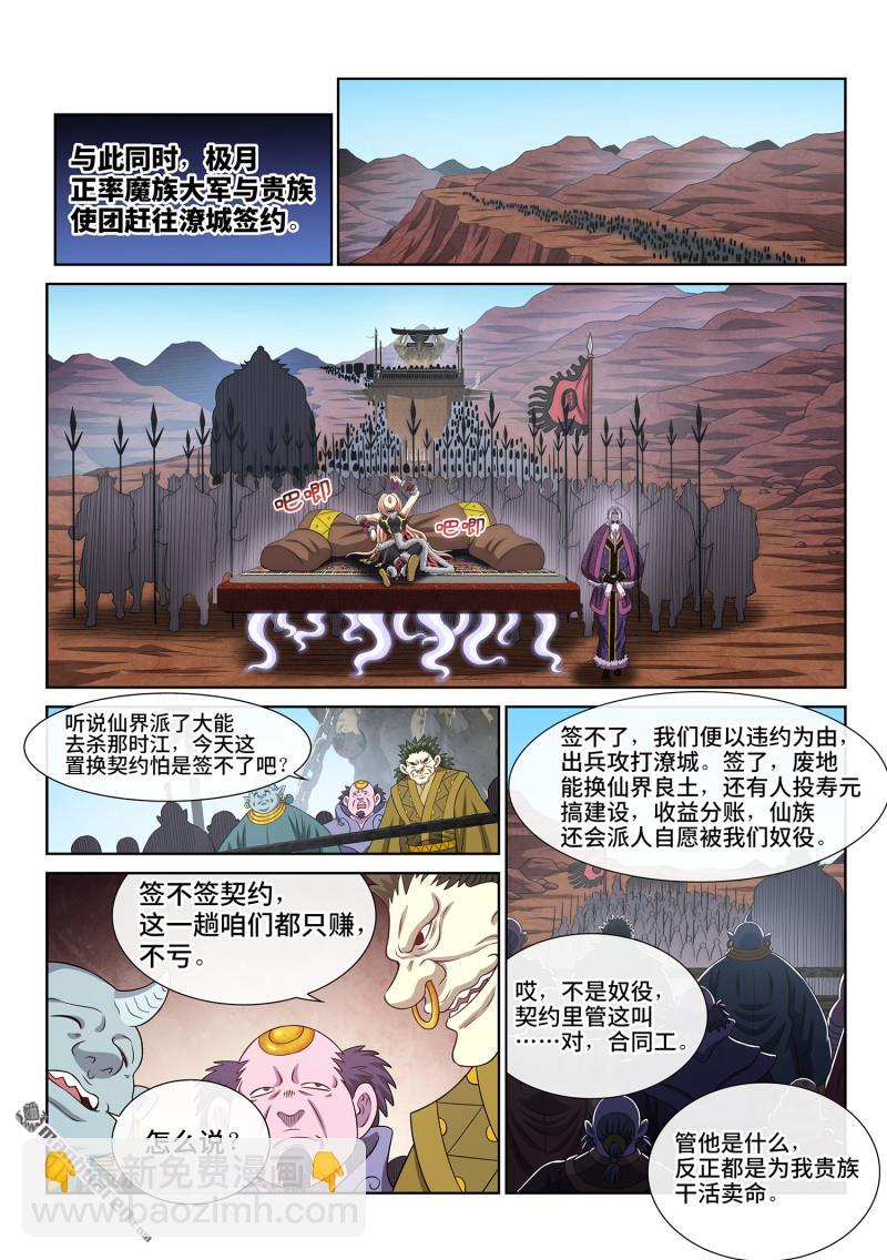 🍘我是大神仙 第783回 享 受 第5页