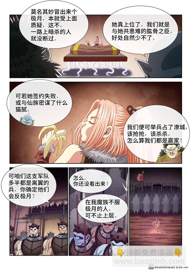 🍘我是大神仙 第783回 享 受 第6页