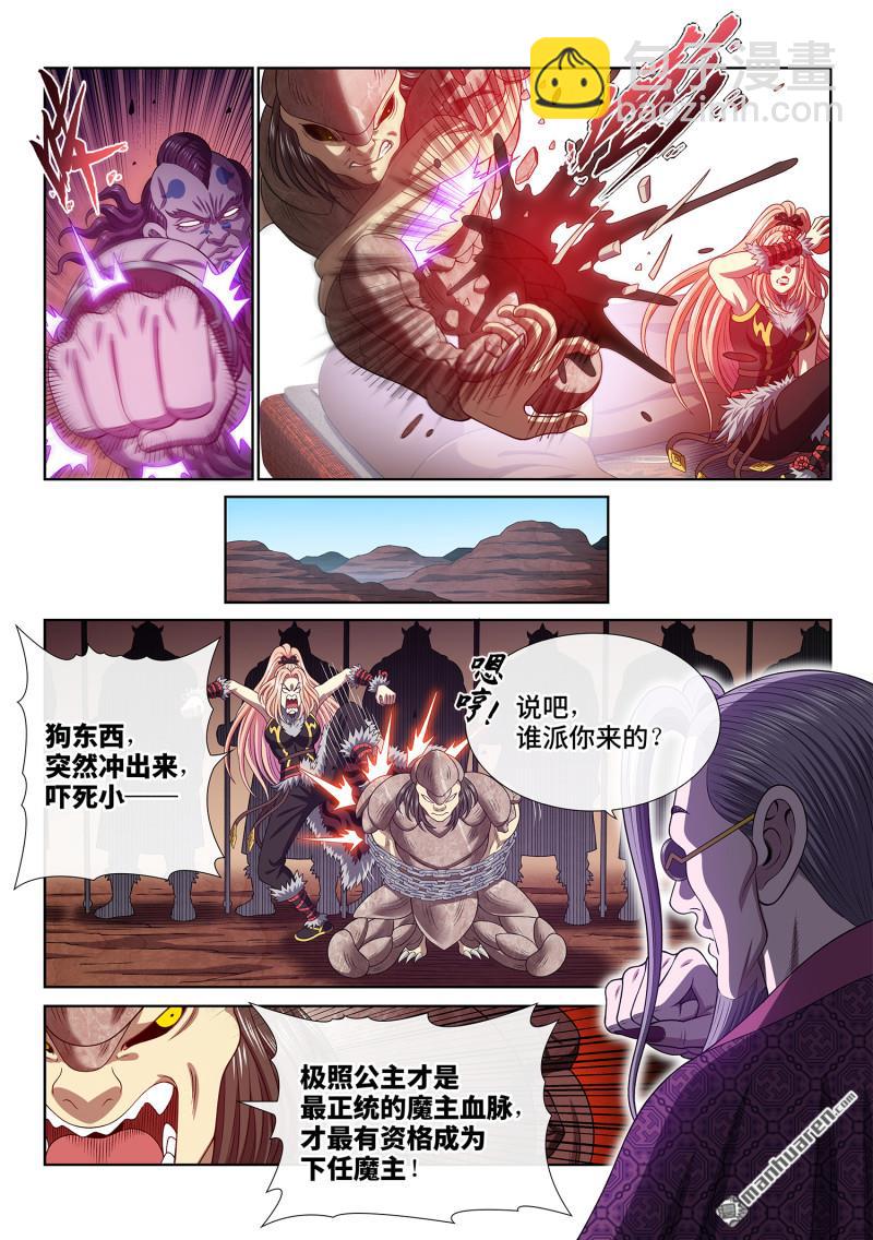 🍘我是大神仙 第783回 享 受 第8页