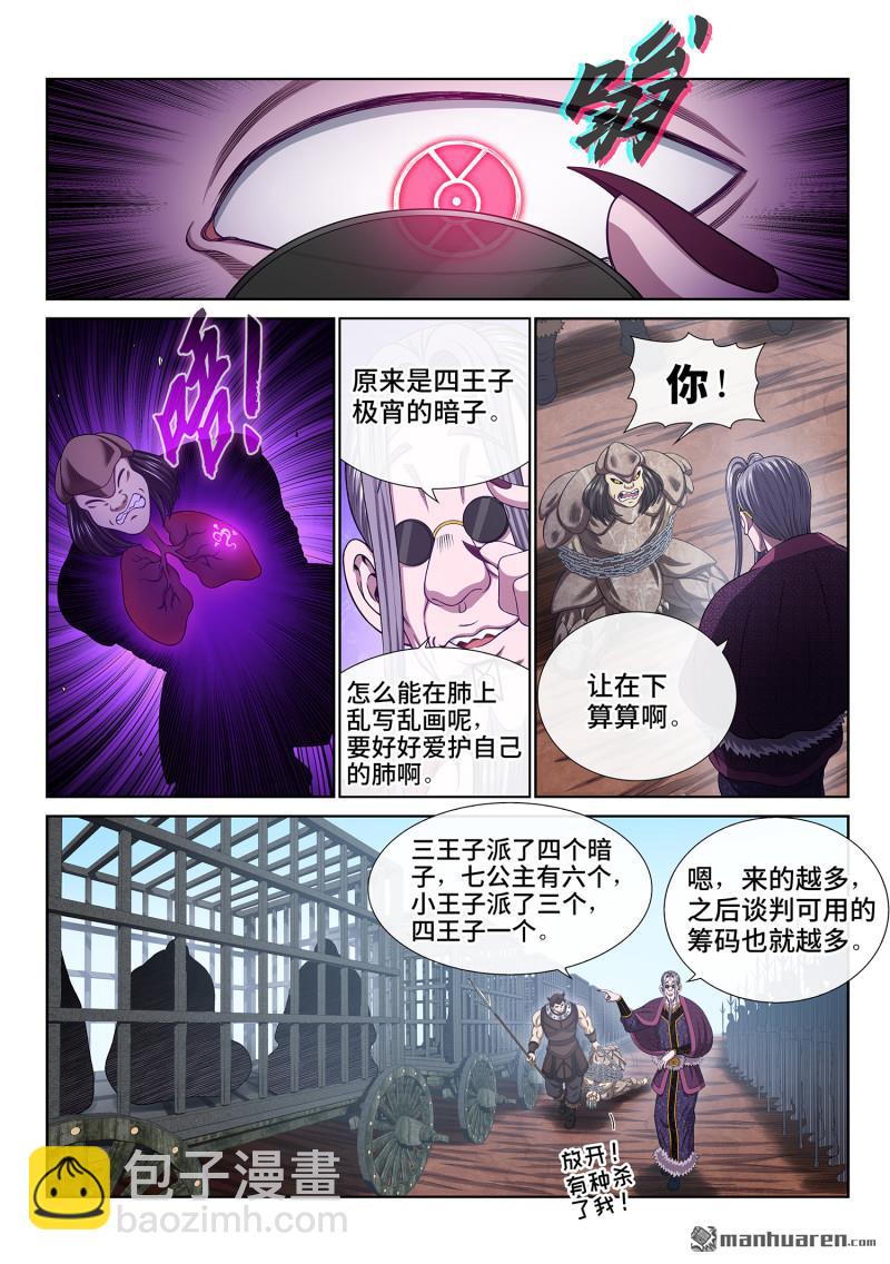 🍘我是大神仙 第783回 享 受 第9页