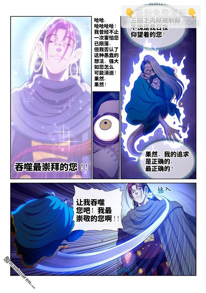 🍘我是大神仙 第785回 烂 肉 第10页