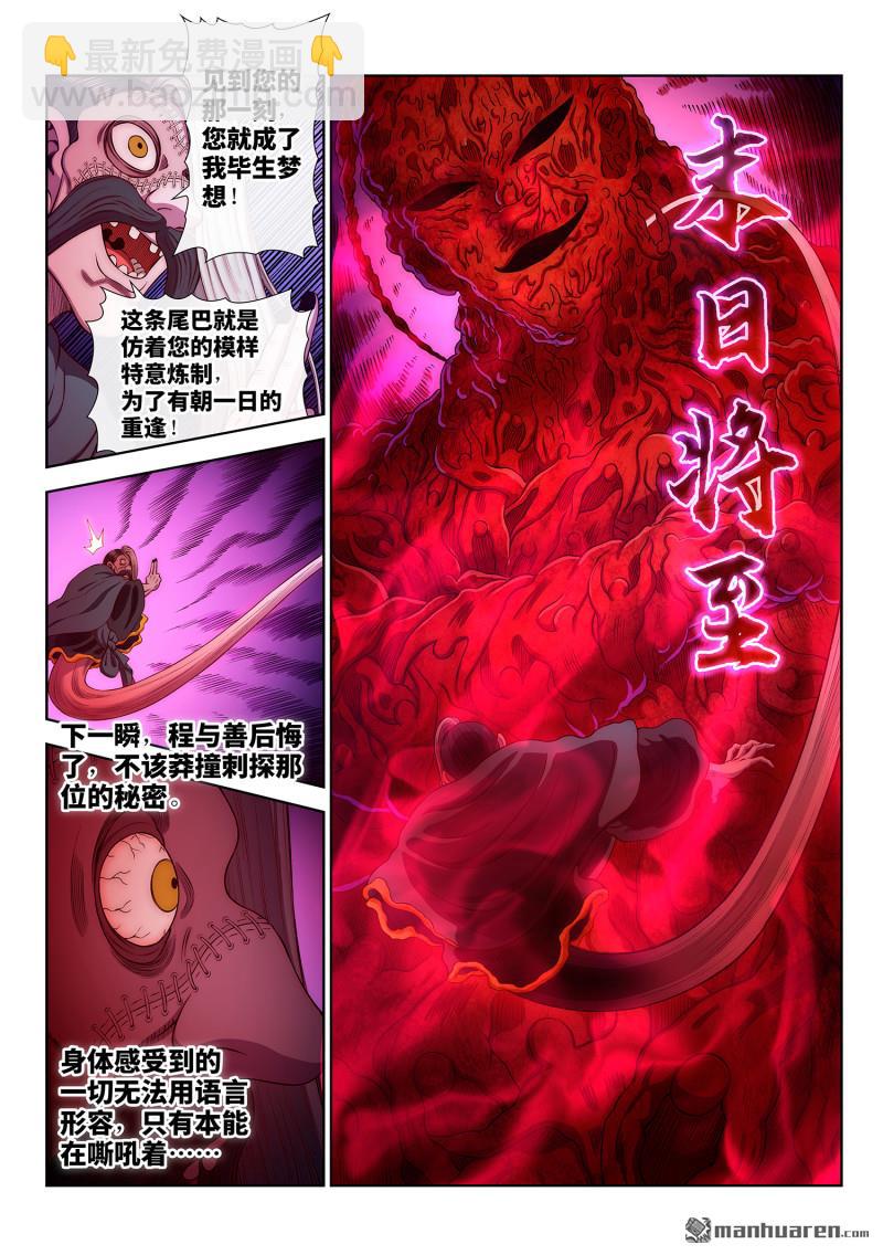 🍘我是大神仙 第785回 烂 肉 第11页