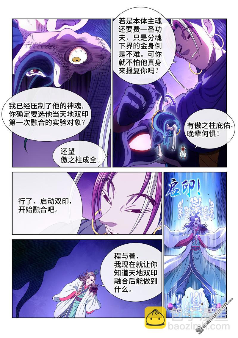 🍘我是大神仙 第785回 烂 肉 第12页