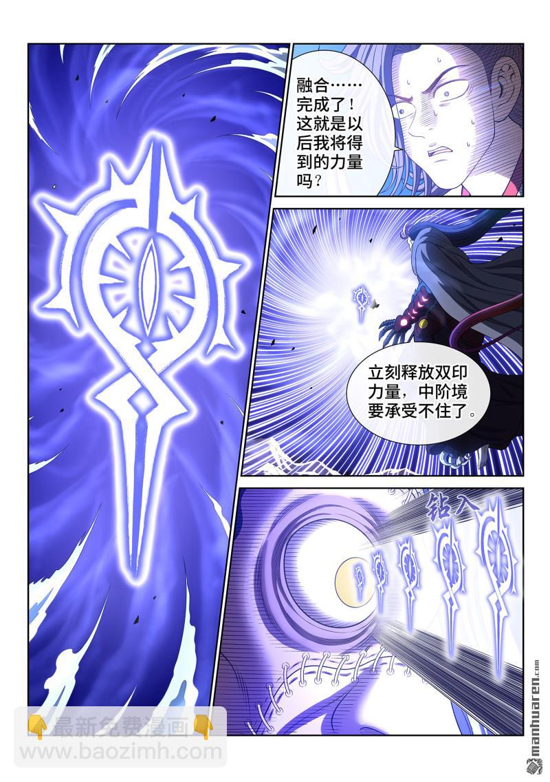 🍘我是大神仙 第785回 烂 肉 第14页