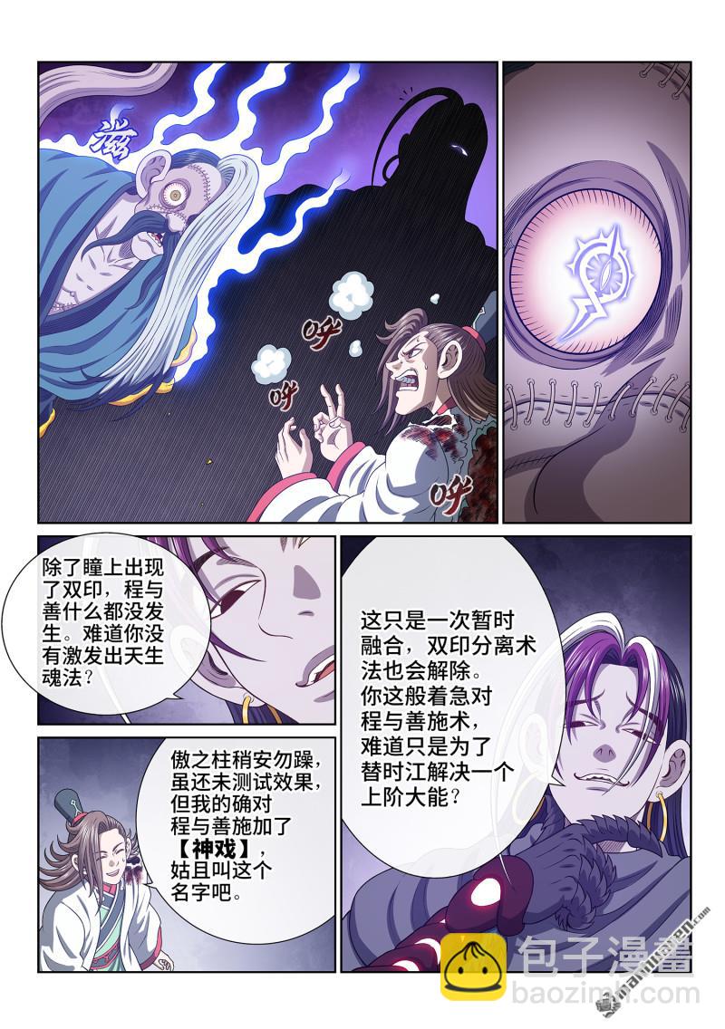 🍘我是大神仙 第785回 烂 肉 第15页