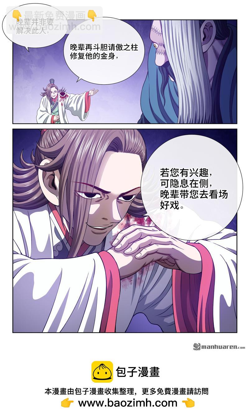 🍘我是大神仙 第785回 烂 肉 第16页