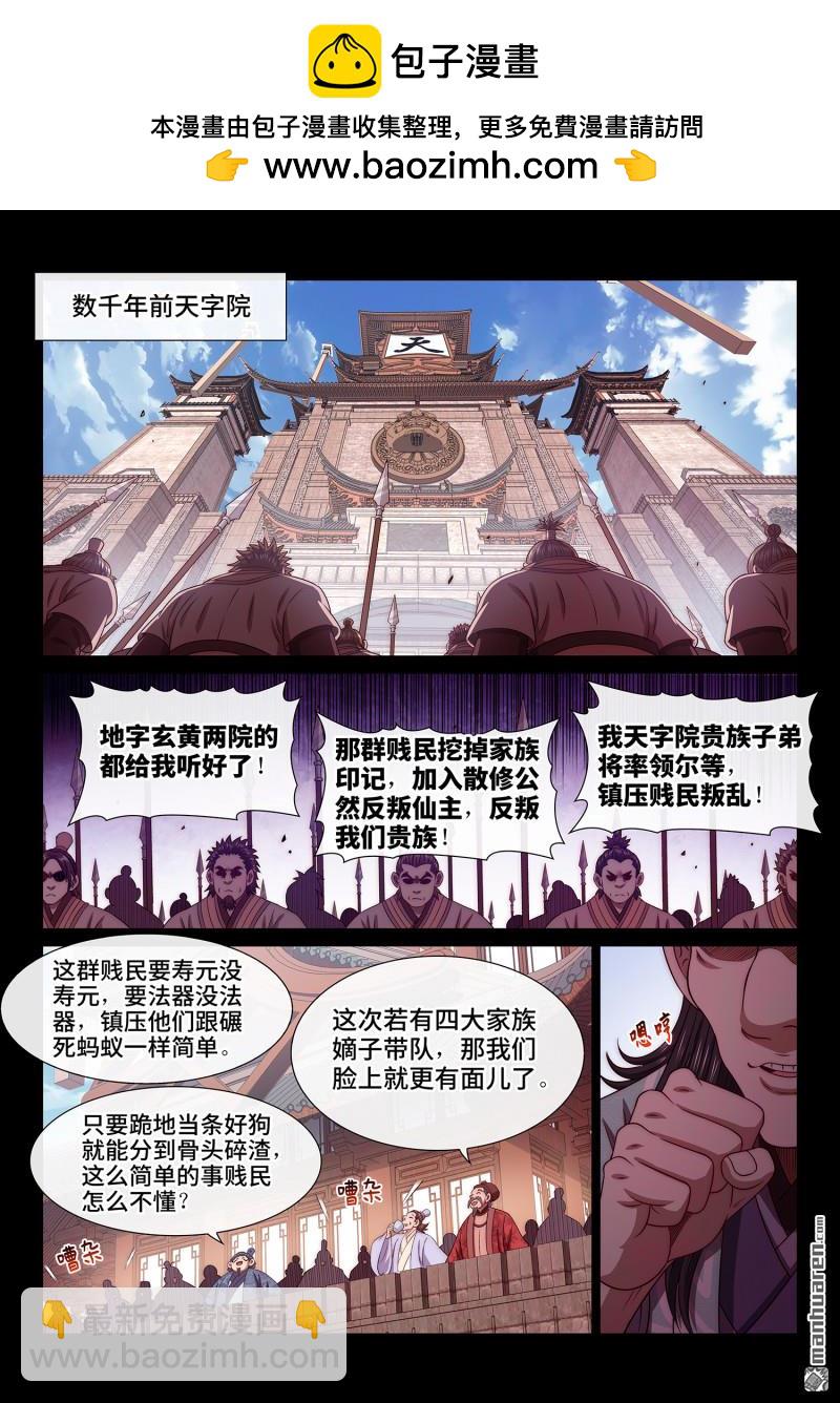🍘我是大神仙 第785回 烂 肉 第2页