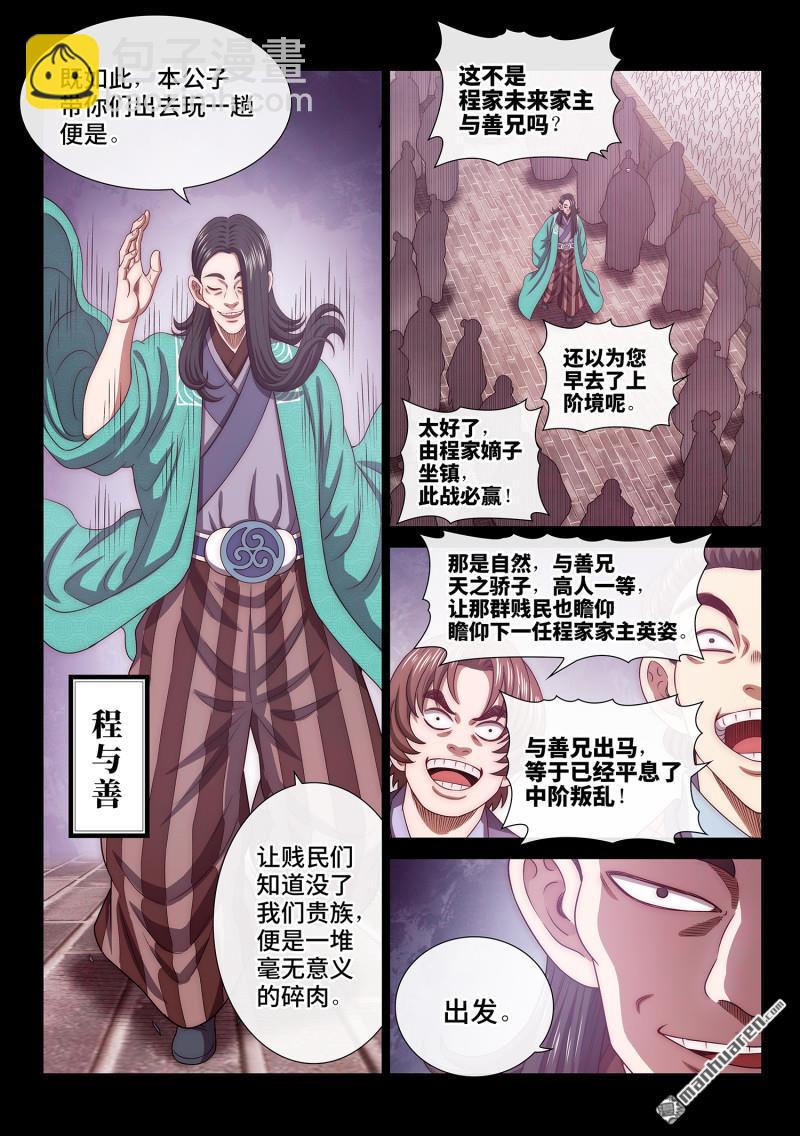 🍘我是大神仙 第785回 烂 肉 第3页