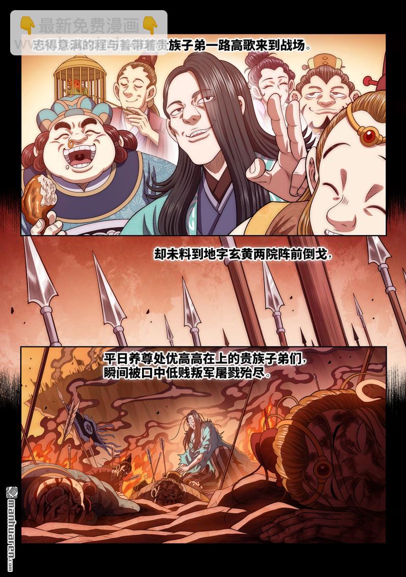 🍘我是大神仙 第785回 烂 肉 第4页