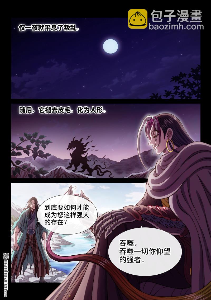 🍘我是大神仙 第785回 烂 肉 第8页