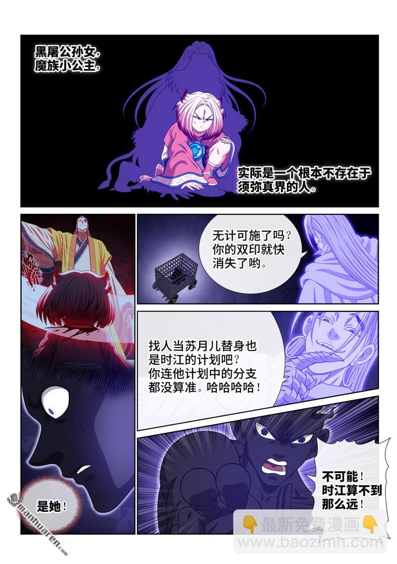 🍘我是大神仙 第787回 念 第11页